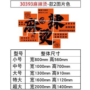 广告贴纸小吃用品店铺画网冒菜装修麻辣烫红创意内餐饮店装饰墙面