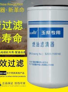精滤1105140-柴油-S6000S2000芯1105100-1105140滤清器S2000