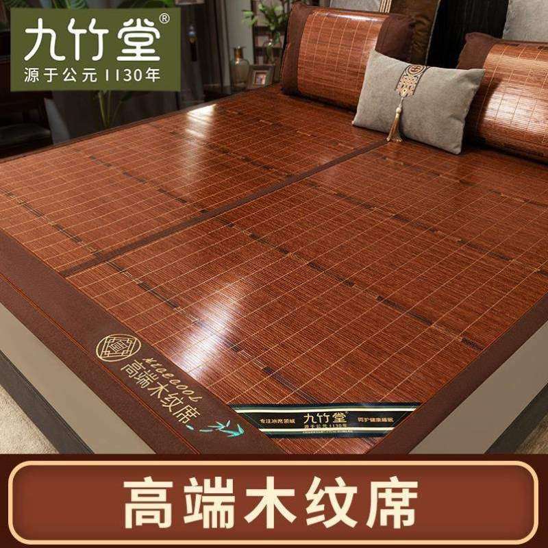 席子两用高端木纹九竹堂夏季空调竹席竹双面夏季加厚凉席藤凉席席,床上用品,竹席,淘宝优惠券,粉丝福利购,淘宝优惠卷