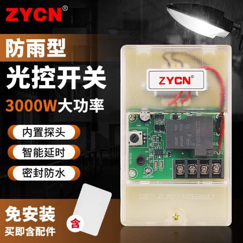 220v灯控防水路灯开关自动光线天黑传感光感亮光控感应控制器户外