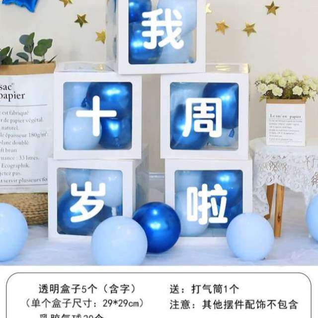 气球儿童装饰仪式成长布置生日盒子周岁班级场景教室十男孩礼女生,节庆用品/礼品,气球,淘宝优惠券,粉丝福利购,淘宝优惠卷