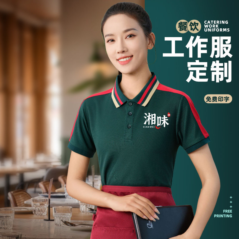 餐饮服务员工作服定制夏季短袖餐厅烧烤火锅龙虾店拼色翻领工装女