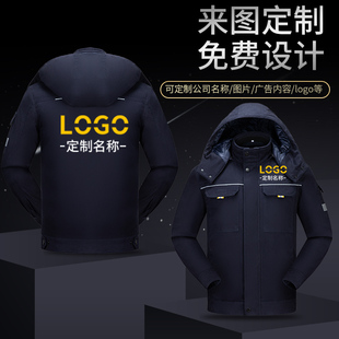 冬季 加厚加绒防寒保暖羽绒劳保服可拆卸棉服定制 工作服棉衣男套装