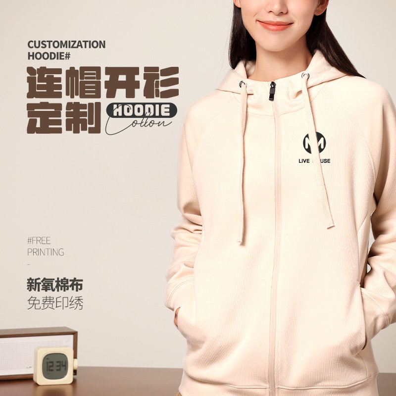新氧棉连帽开衫卫衣定制工作服春秋季公司团队学生班服外套印logo