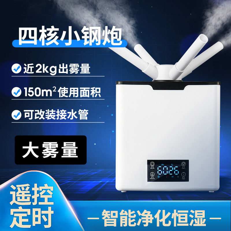 工业家用加湿器消毒喷雾机消毒通