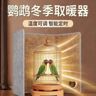鹦鹉取暖器冬神器冬季保温箱取暖器加热保温灯罩鸟笼恒温垫