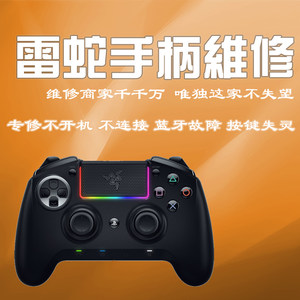 雷蛇手柄维修scuf手柄精英