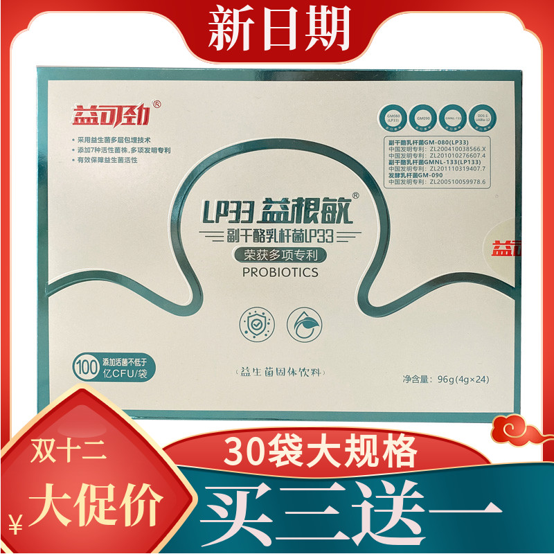 益可劲LP33益根敏益生菌粉20袋