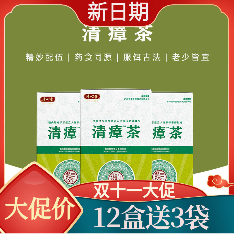 清心堂清瘴茶原液浓缩液广东凉茶