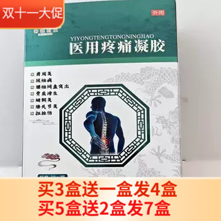 海德医用疼痛凝胶辅助消炎止痛