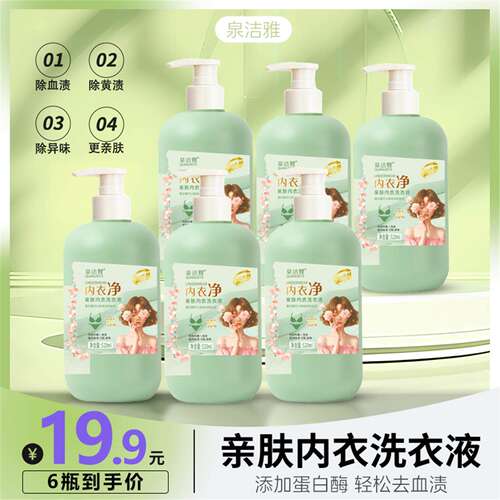 【粉丝福利】内衣净亲肤内衣洗衣液母婴可用酵素香氛内衣液lkmy