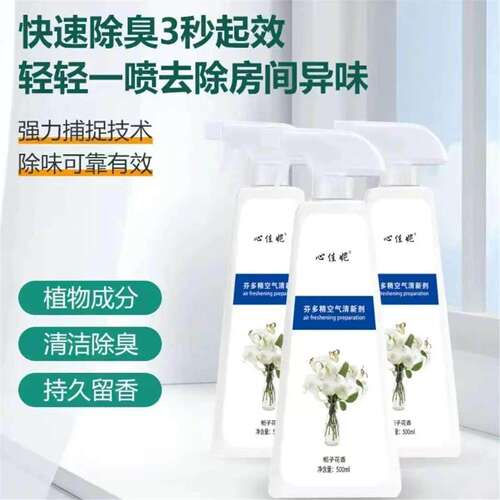 【活动】家用去异味老人被褥床单衣服除臭室内去味空气清新剂