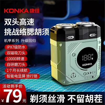 Konka/电动刮胡刀便携易充数显精准大功率快速净须变帅神器