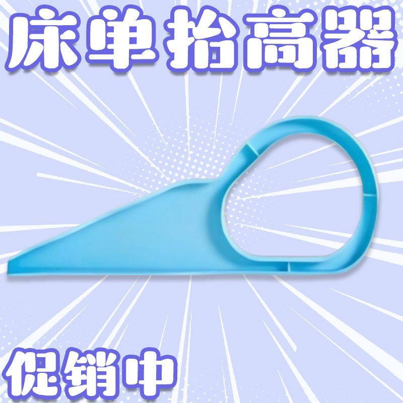 家用省力床垫抬高器卧室酒店床单整理神器固定器床笠家居神器