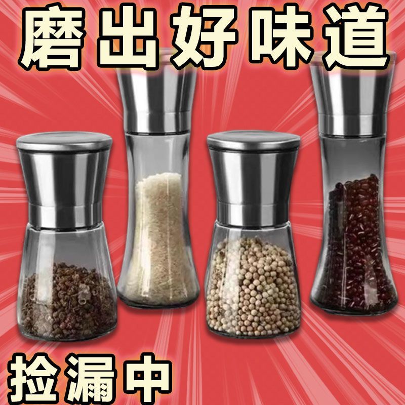 新款胡椒研磨器家用调料现磨海盐花椒粉手动不锈钢小工具实用