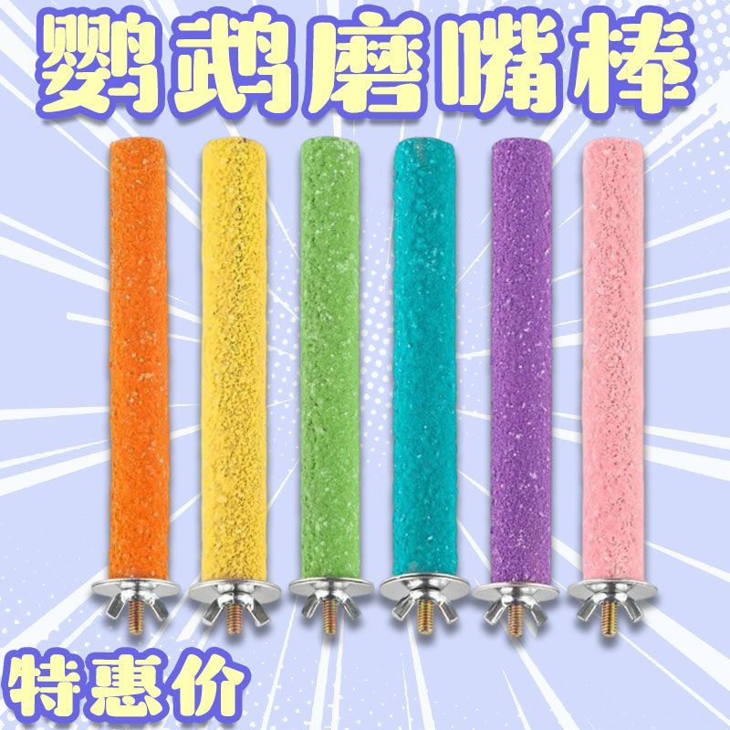 鹦鹉磨爪磨砂多功能虎皮磨嘴鸟笼休息磨牙玩具新品配件实用