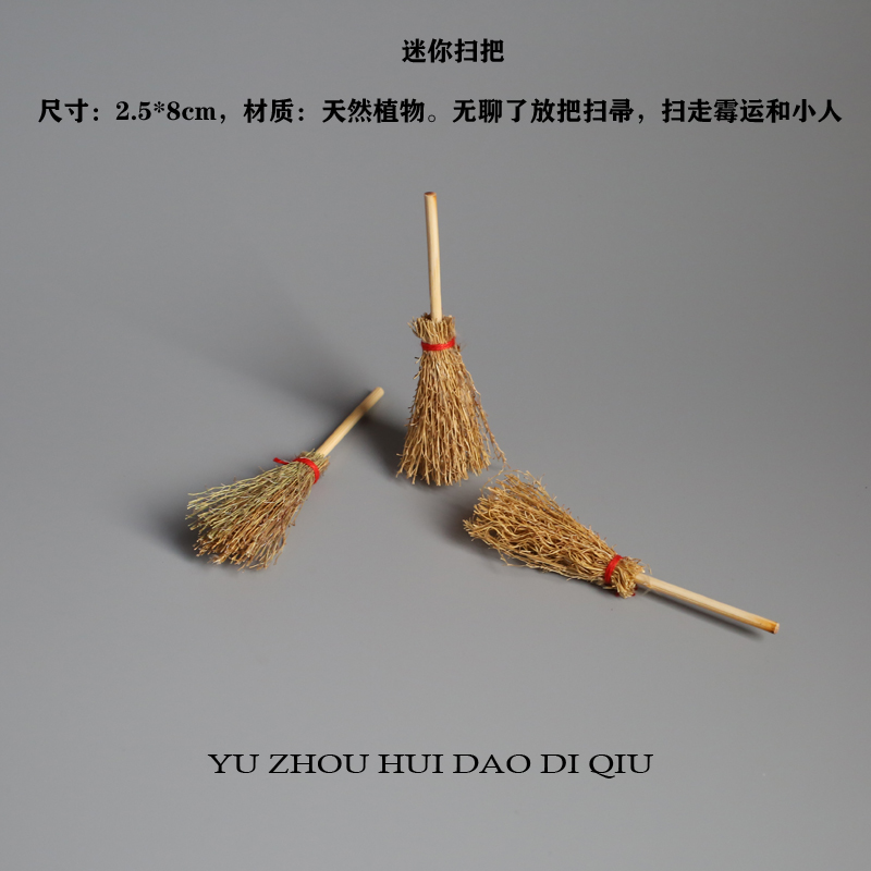 迷你扫把模型玩具配件无聊时扫走霉运和小人创意摆件