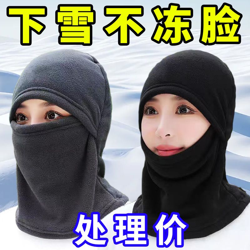 冬季骑行头套户外帽子保暖防风面罩电动车头盔口罩实用多用途