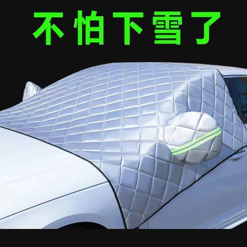 冬季防落叶遮雪挡汽车挡风被