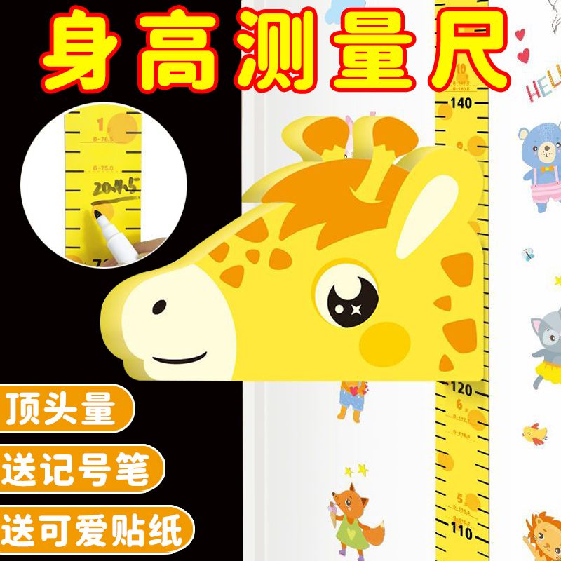 儿童身高测量墙贴不伤墙量身高
