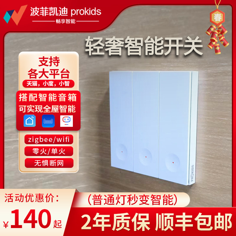 涂鸦智能开关面板小智管家