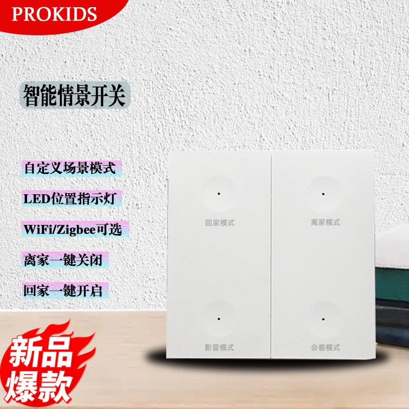 智能零火开关zigbeewifi情景开关支持小智小度天猫精灵
