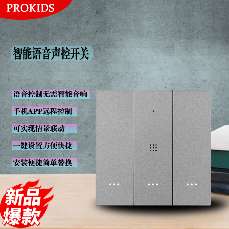 波菲凯迪手机控制离线声控开关