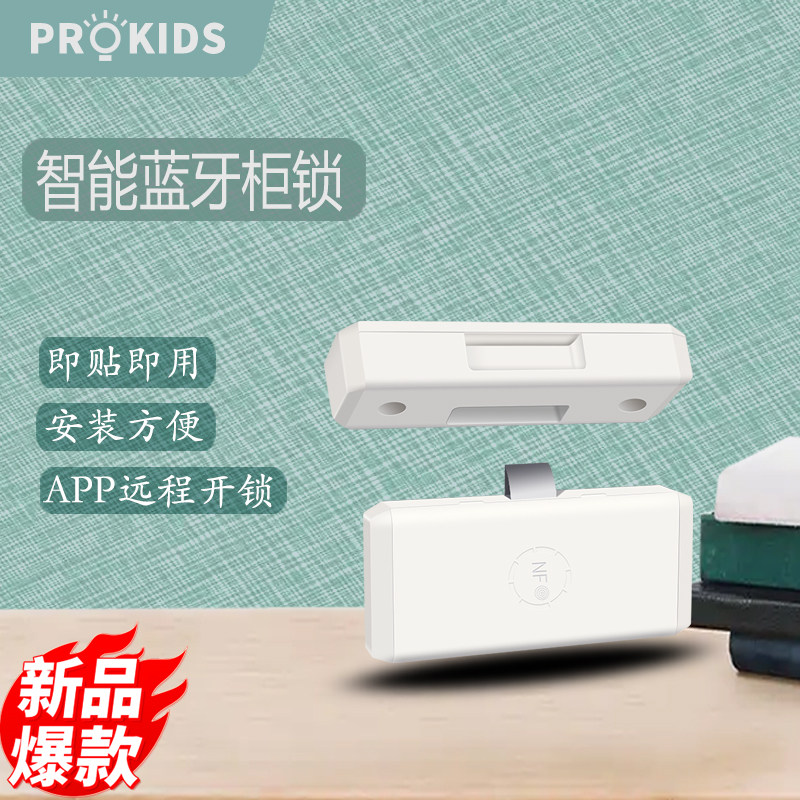 波菲凯迪智能柜锁蓝牙版APP远程