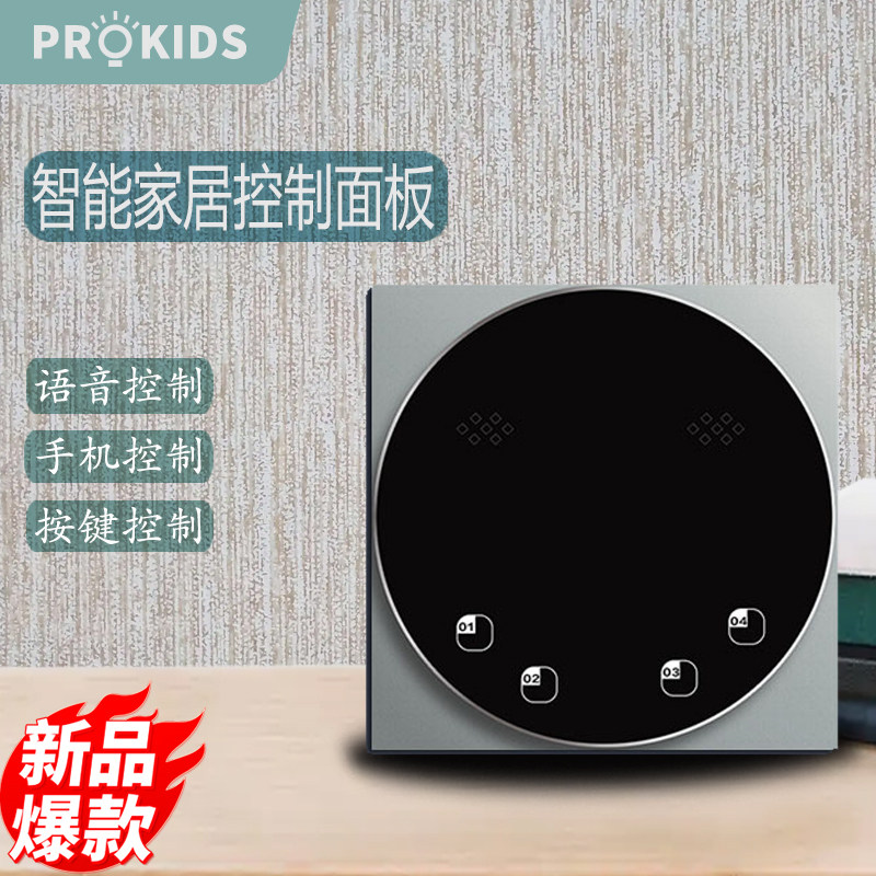 智能家居全屋控制器小智小爱灯具电源空调管家十情景语音遥控系统