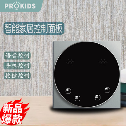 智能家居全屋控制器小智小爱灯具电源空调管家十情景语音遥控系统