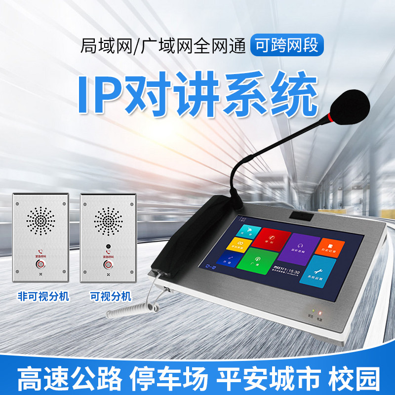 美一SIP网络对讲系统电梯停车公路紧急呼叫广播可视对讲终端