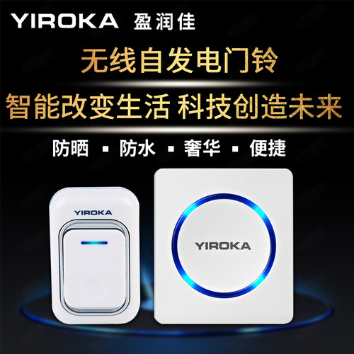 盈润佳门铃无线家用电池款超