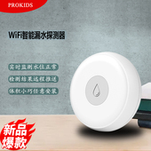 zigbee智能漏水探测器报警器智能家居联动水浸探测器厨房卫士