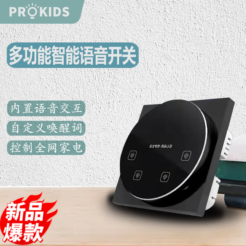 智能家居全屋控制器小智灯具电源空调管家语音遥控系统
