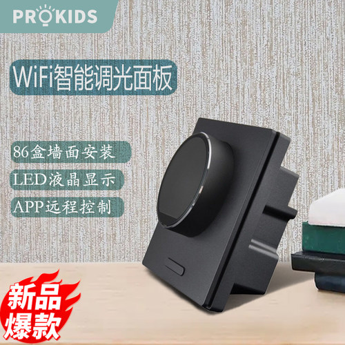 波菲凯迪智能WIFI调光开关