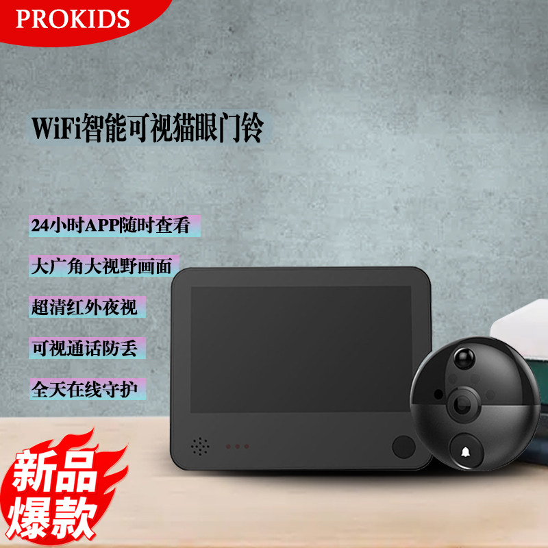 波菲凯迪WIFI智能可视门铃猫眼