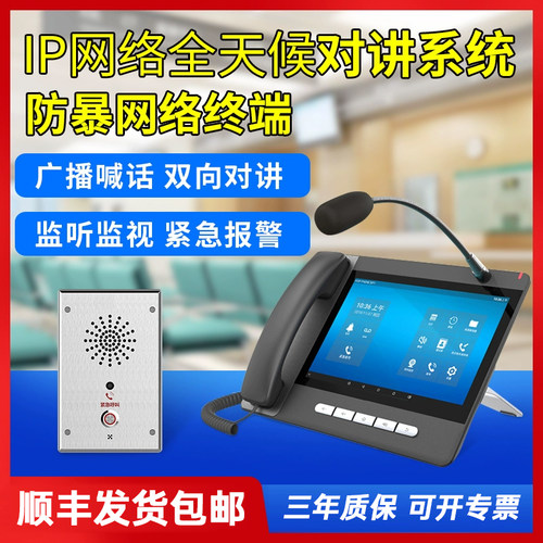 IP网络对讲防爆双向无线呼叫