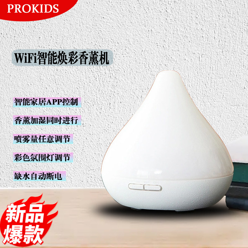 波菲凯迪WIFI智能焕彩香熏机