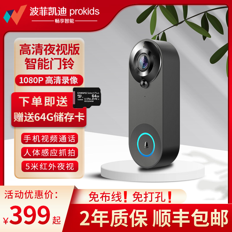 智能门铃无线wifi手机远程监控门铃移动侦测本地储存含电池叮咚