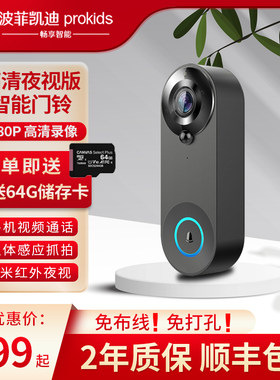 智能门铃无线wifi手机远程监控门铃移动侦测本地储存含电池叮咚