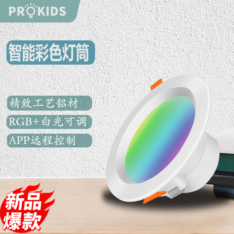 波菲凯迪智能彩色筒灯