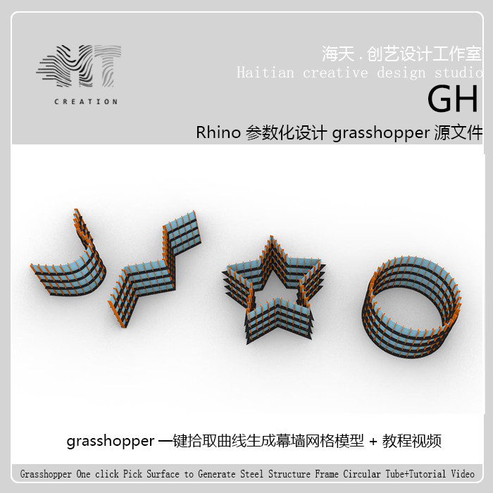 GH一键拾取曲线生成幕墙网格模型参数可控+使用教程