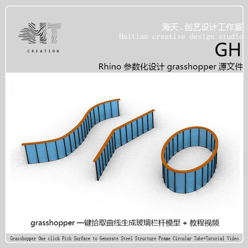 犀牛grasshopper一键生成玻璃栏杆模型批量任意曲线