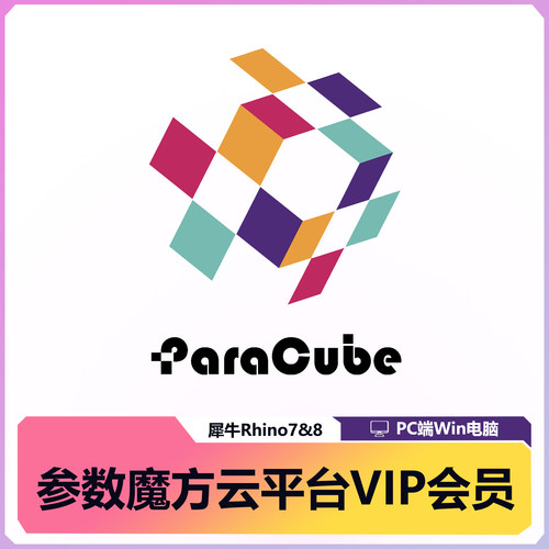 参数魔方云平台SVIP永久会员+教程视频+AI功能+云盘+咨询服务