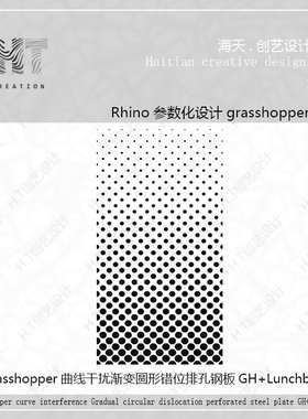 犀牛grasshopper曲线干扰渐变圆错位排孔GH+lunchbok插件