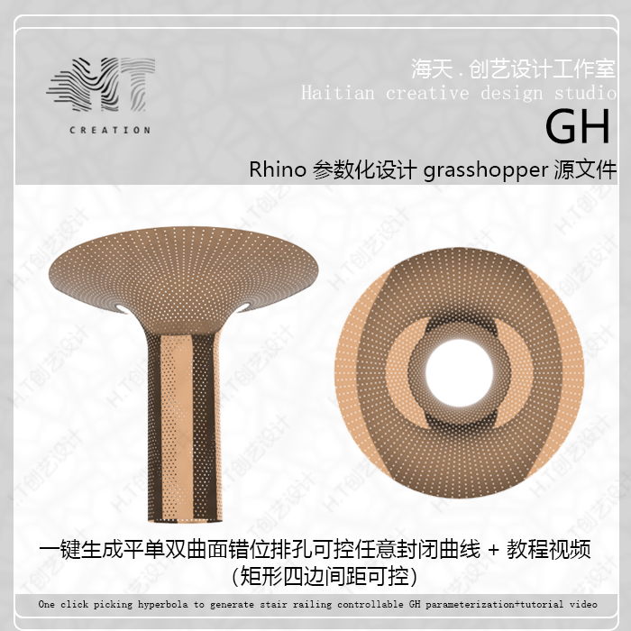 犀牛一键生成平单双曲面错位排孔可控任意封闭曲线gh 教程视频