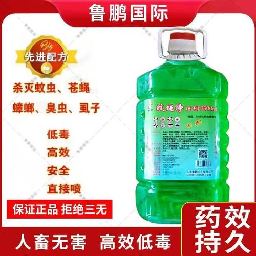 蚊蝇净杀虫剂水剂养殖场大面积
