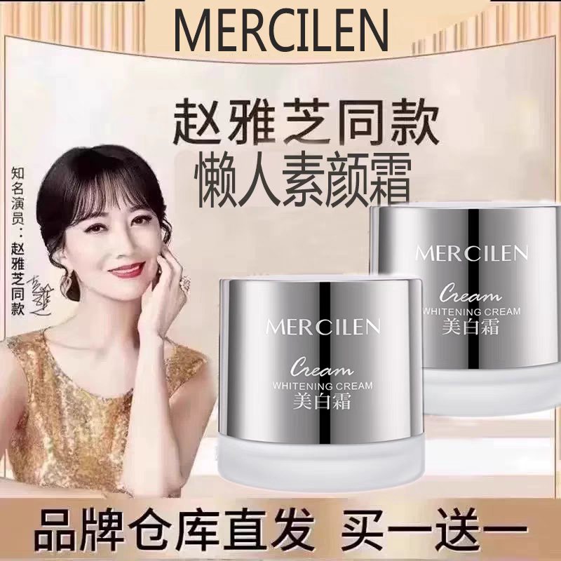 赵雅芝美白霜轻薄服帖自然裸妆提亮肤色素颜霜懒人面霜美颜素颜霜