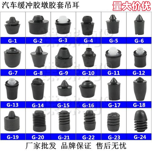【鍱铼轲】汽车机盖后备箱车门开关减震缓冲橡胶垫胶墩配件G01-24