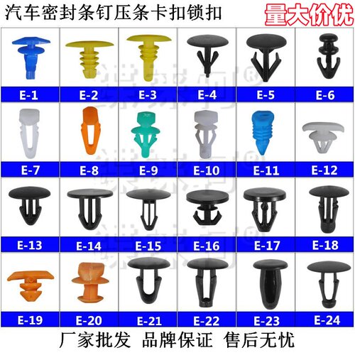 【鍱铼轲】汽车车门机盖后备箱门边胶条门槛地毯密封条卡扣E1-24